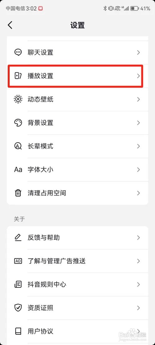 抖音如何关闭退出抖音时自动开启画中画