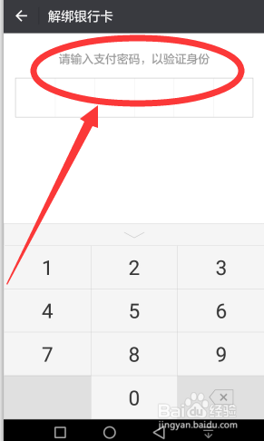 微信怎么去解绑银行卡