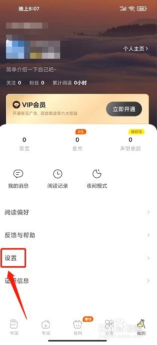 得间免费小说极速版要怎么清除缓存