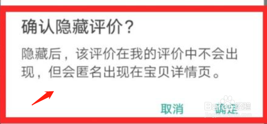 淘宝隐藏评价怎么恢复