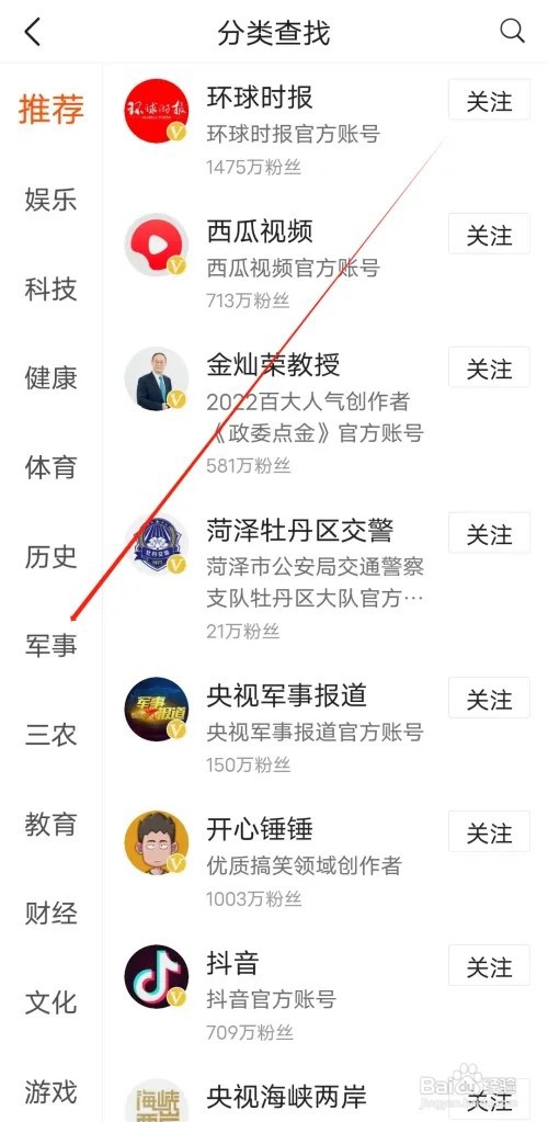 有信怎样查看军事分类