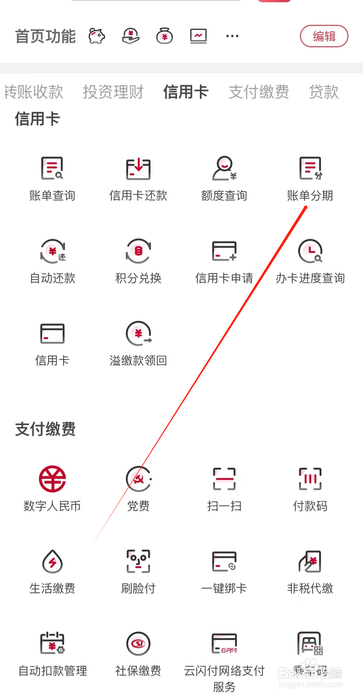 华夏银行如何查看账单分期