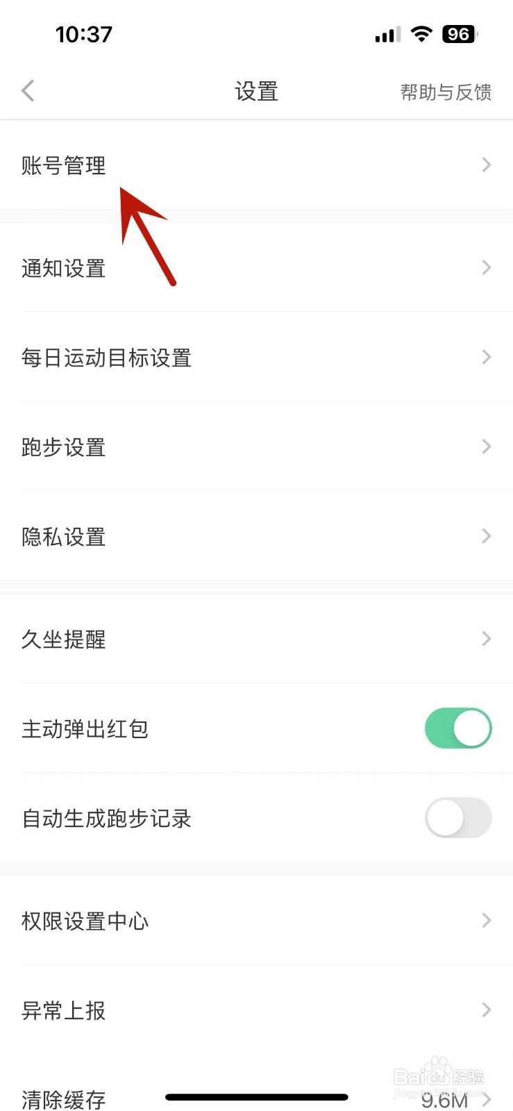 悦动圈账号在哪进行注销