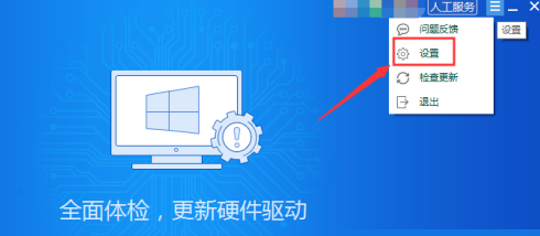 驱动精灵弹窗广告关闭的方法