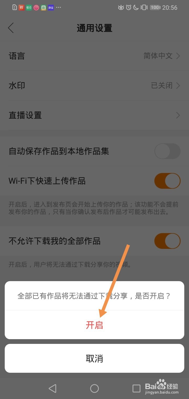 安卓版快手如何限制别人下载自己的作品？
