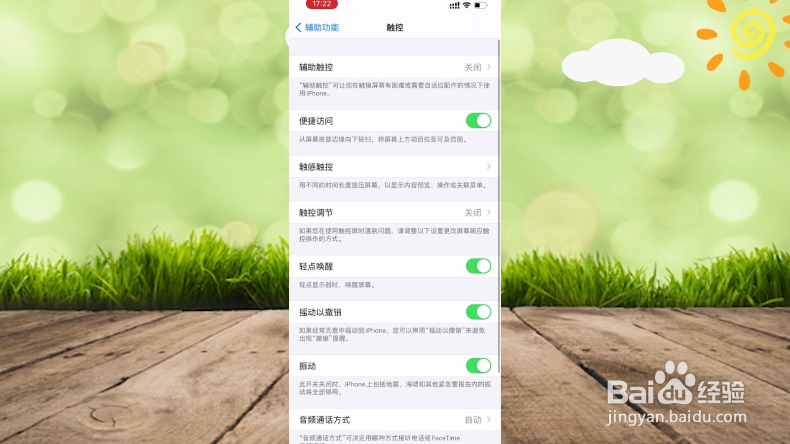 苹果12悬浮球怎么设置