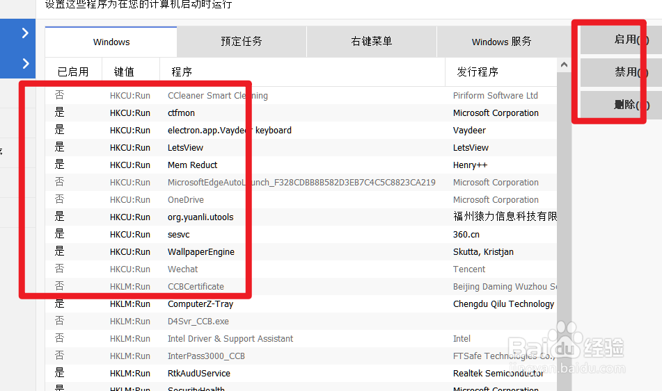 CCleaner怎么设置启动