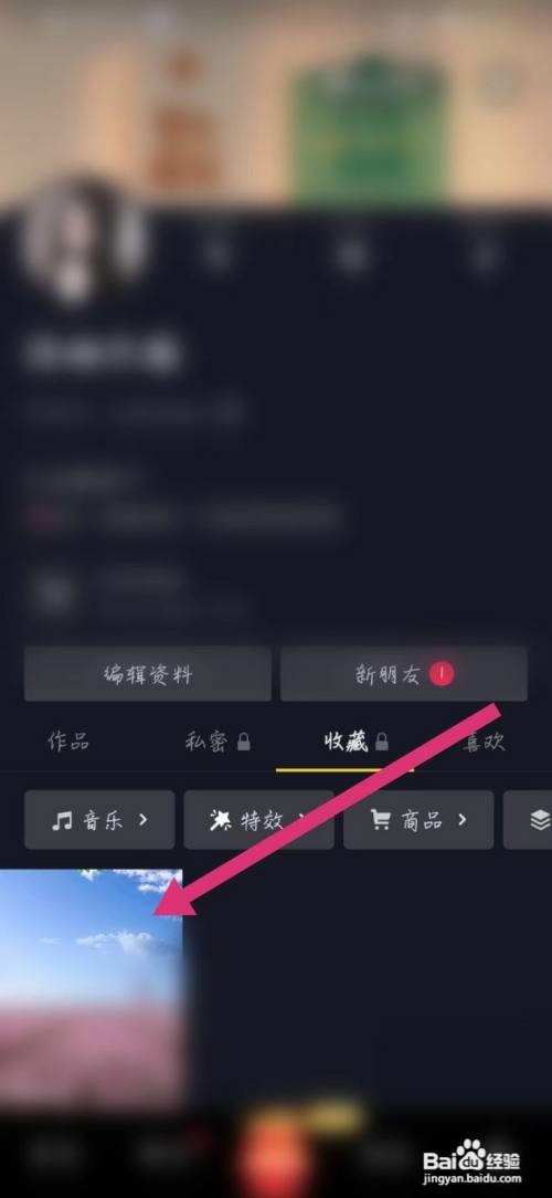抖音app的收藏视频怎么删除