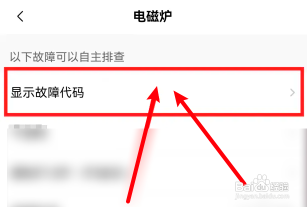 电磁炉e6故障维修方法