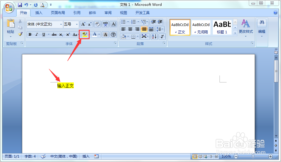 Microsoft Office Word 2007具体用法
