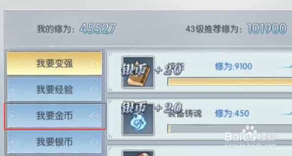 择天记手游如何赚取金币