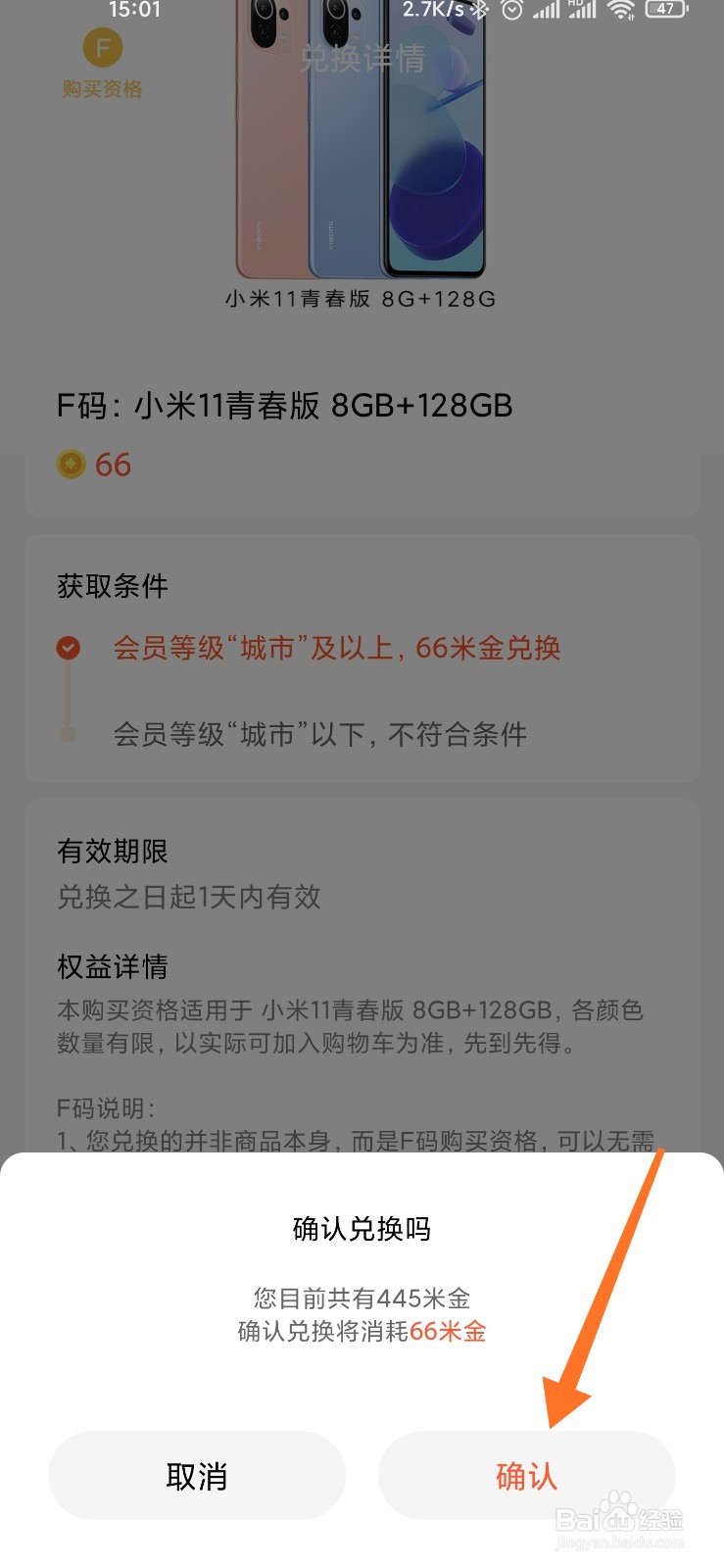 小米f码怎么得到
