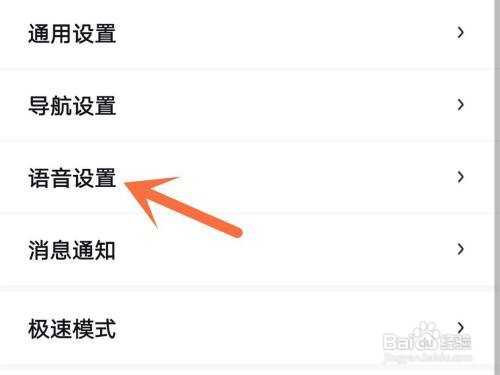 百度地图智能语音怎么唤醒