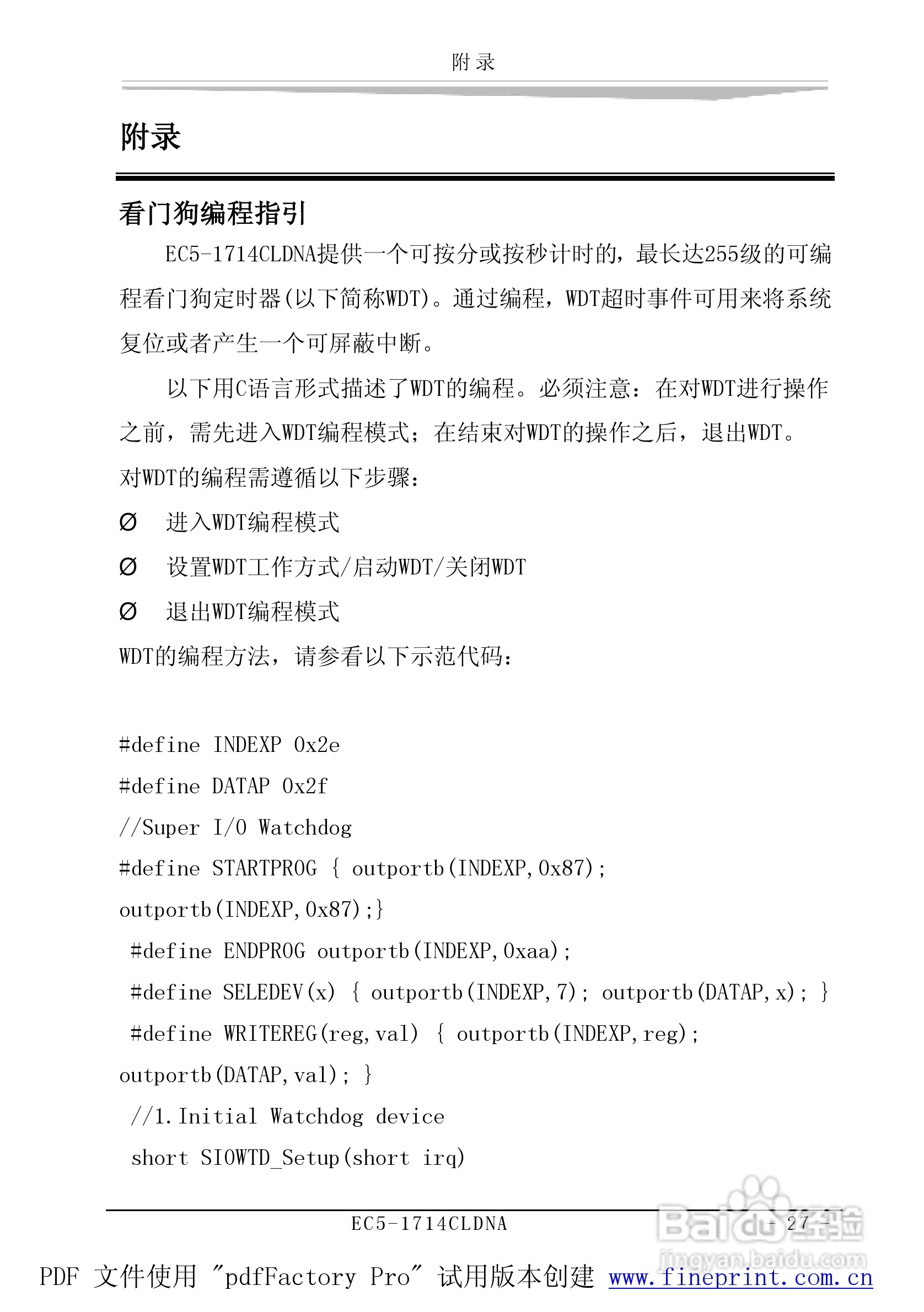 研祥EC5-1714CLDNA-A0工业级CPU板卡说明书:[4]