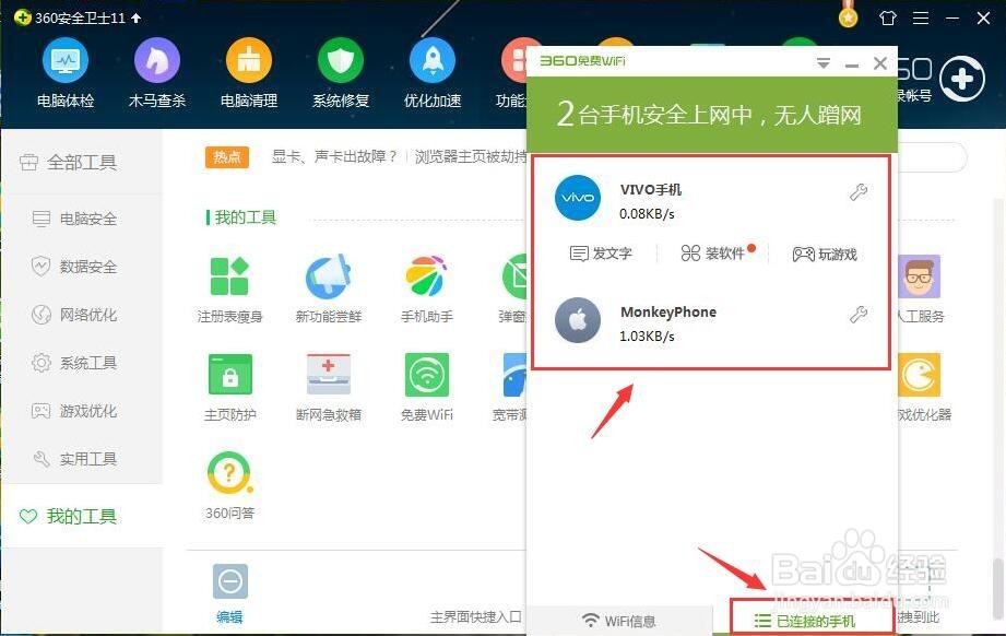 笔记本电脑软件免费WIFI共享