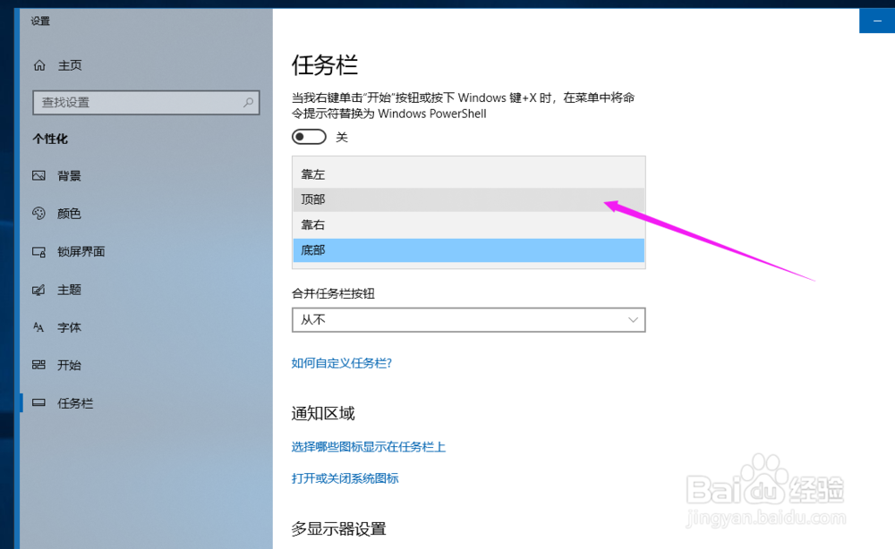 windows10任务栏位置设置