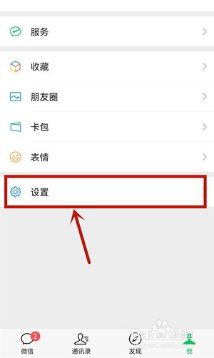 微信朋友圈更新提示怎么关闭