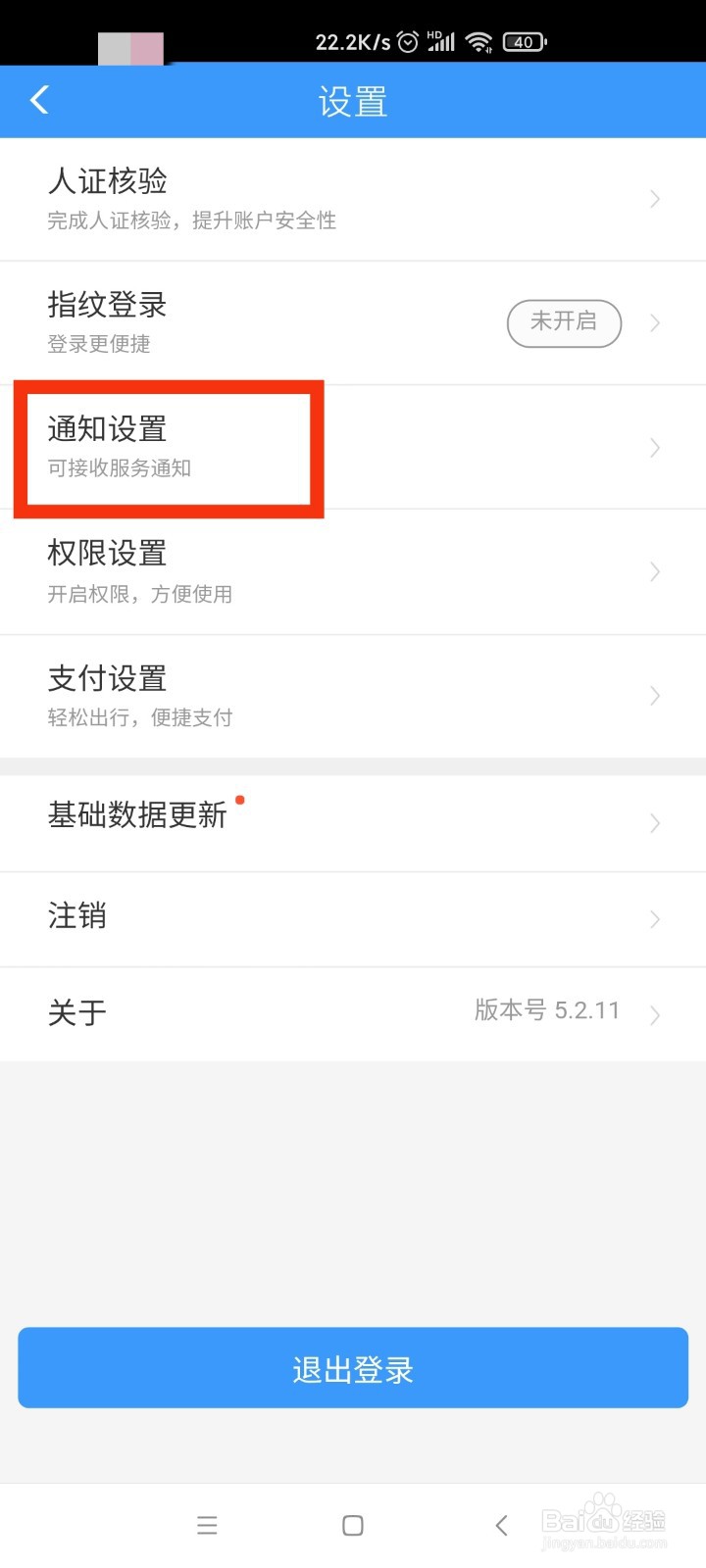 12306铁路设置支付宝接收服务通知