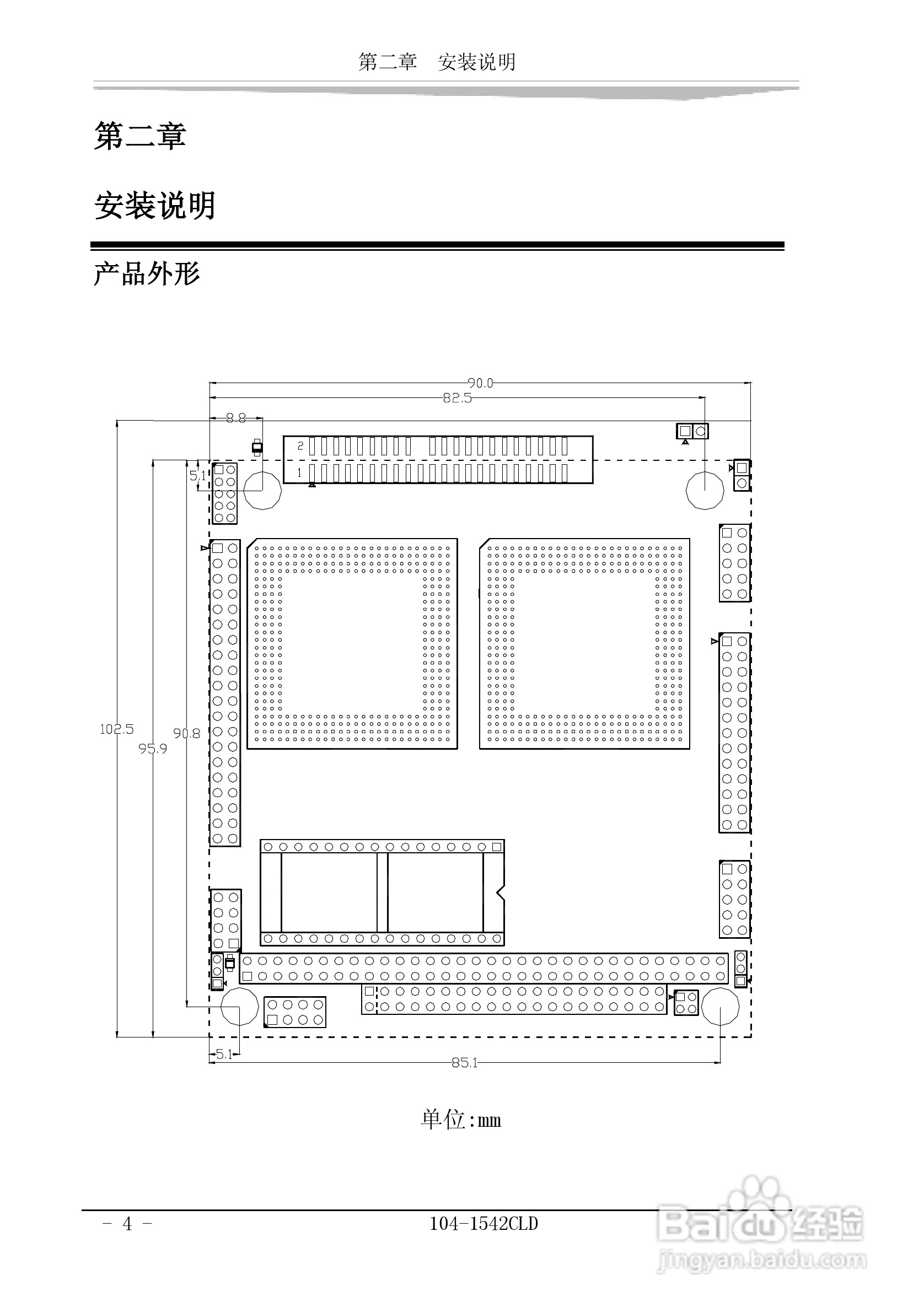 研祥104-1542CLD工业级CPU板卡说明书:[1]