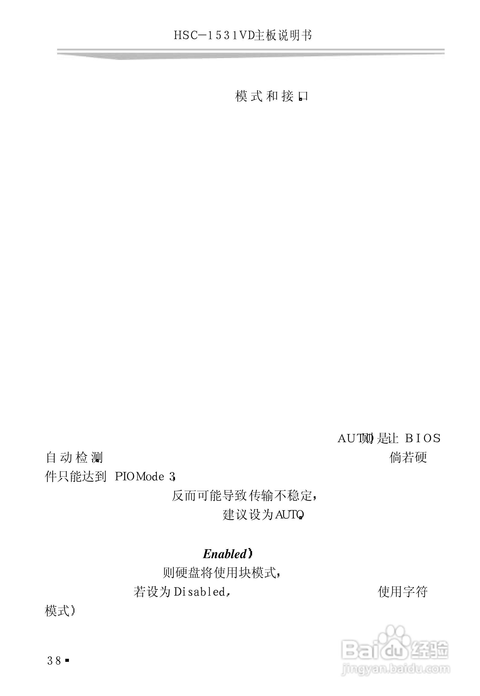 研祥HSC-1531VD工业级CPU板卡说明书:[5]