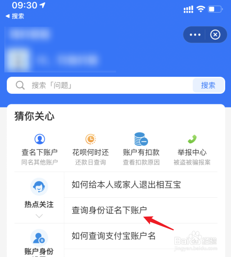 如何删除支付宝名下另一账户