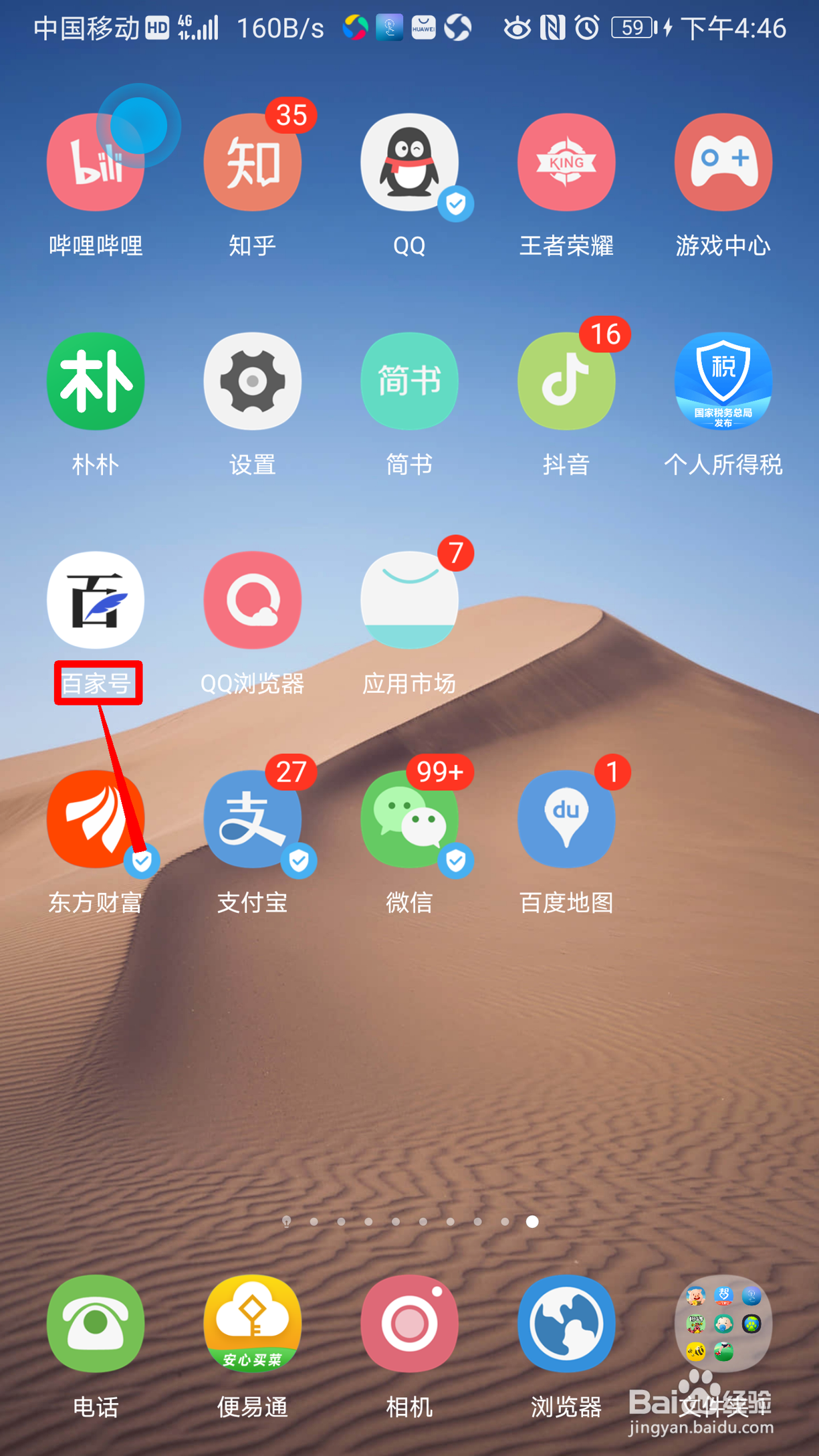 百家号如何开启关注通知