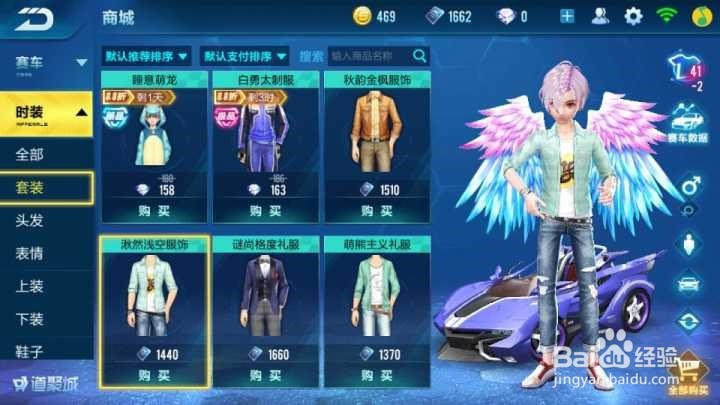 qq飞车手游怎么提升着装度