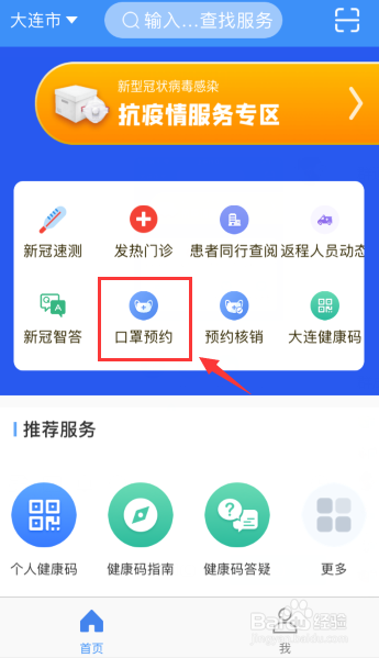 如何使用“市民云”APP快速预约口罩