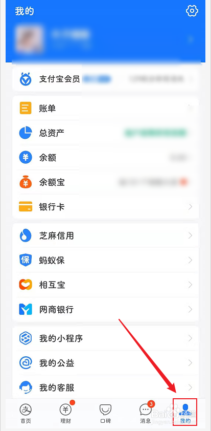 支付宝如何开启朋友消息提醒