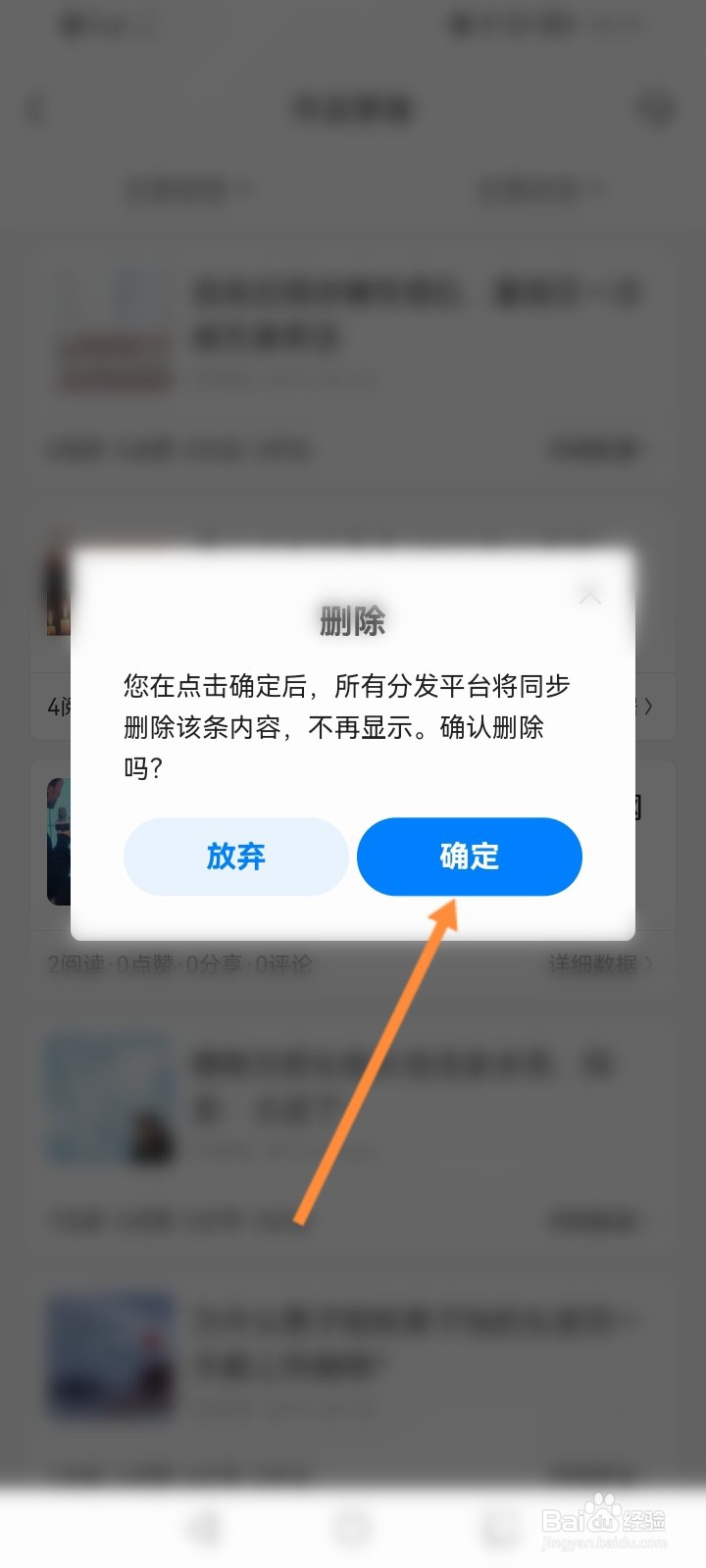 腾讯新闻怎么删除发布的作品