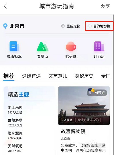 百度地图怎么查看旅游攻略