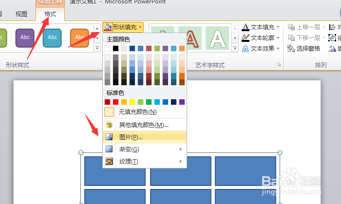 如何用PPT制作九宫格图片