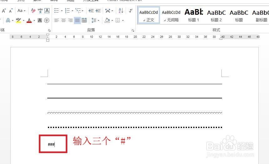Word中常见的五种线型的输入技巧