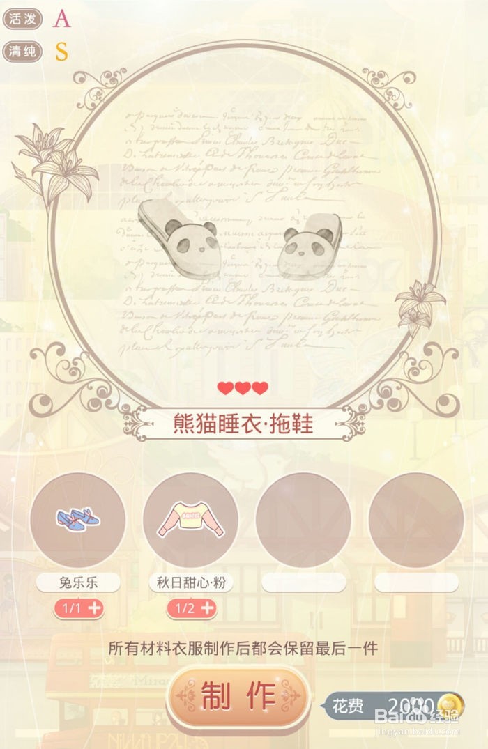 【奇迹暖暖S级攻略】熊猫梦乡套装获如何获得？