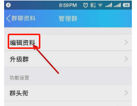 qq群名称怎么改
