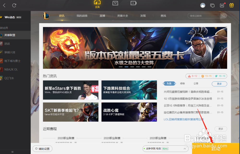 英雄联盟中应该如何购买烬的源计划皮肤