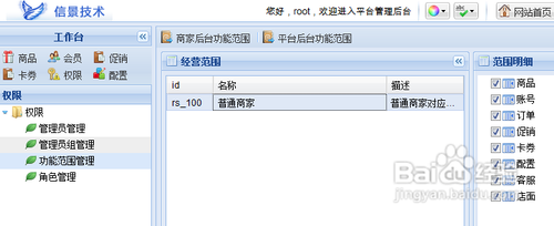 怎样在B2C商城系统设置后台权限