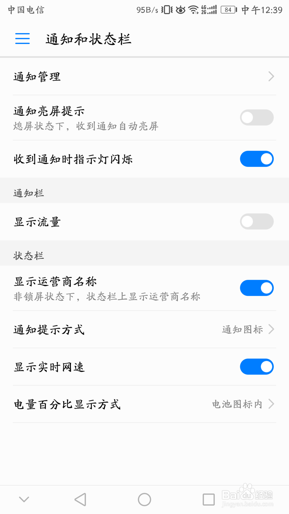 华为手机荣耀9P10荣耀v9怎么显示实时网速和电量