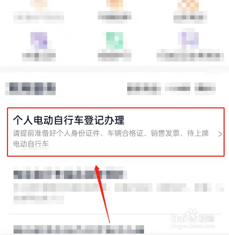 非机动车上牌预约怎么预约