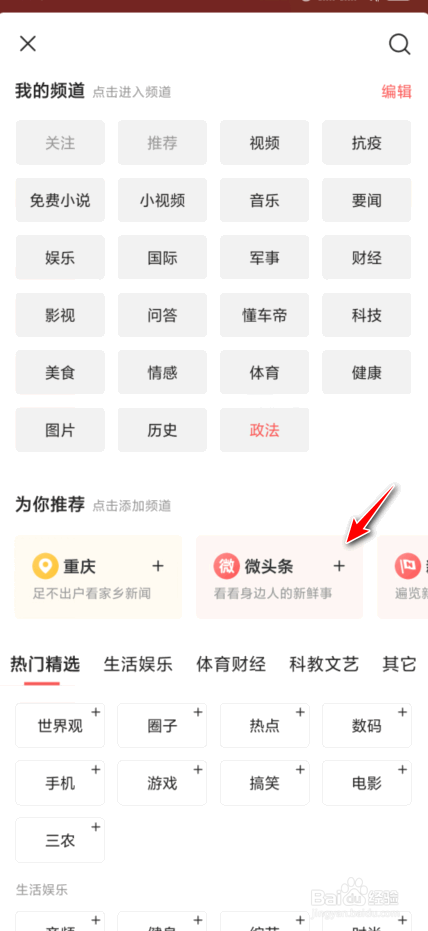 怎样进入微头条