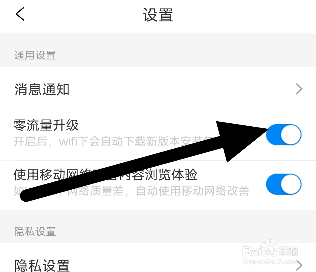 携程旅行怎么设置零流量升级