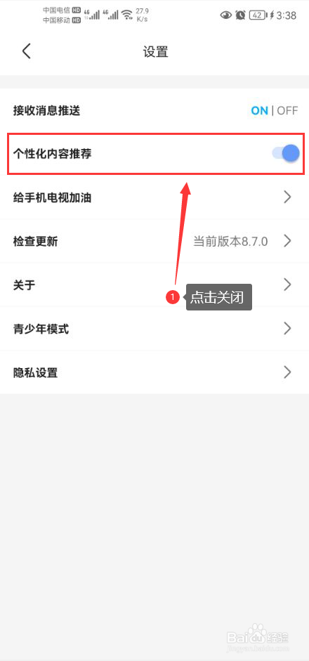 手机电视怎么关闭个性化内容推荐功能
