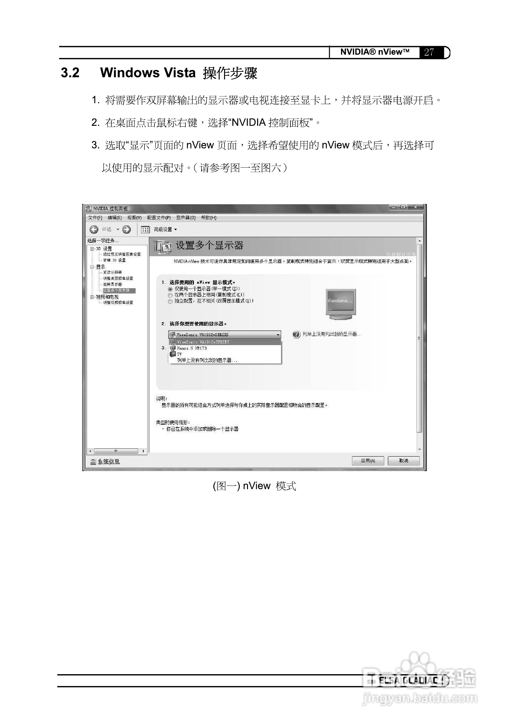 艾尔莎720GS 128B2 DTV RH型显卡说明书:[10]