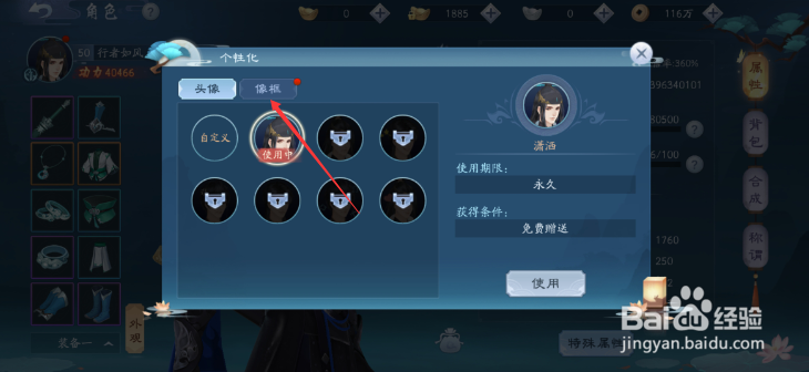 新笑傲江湖头像怎么更换相框