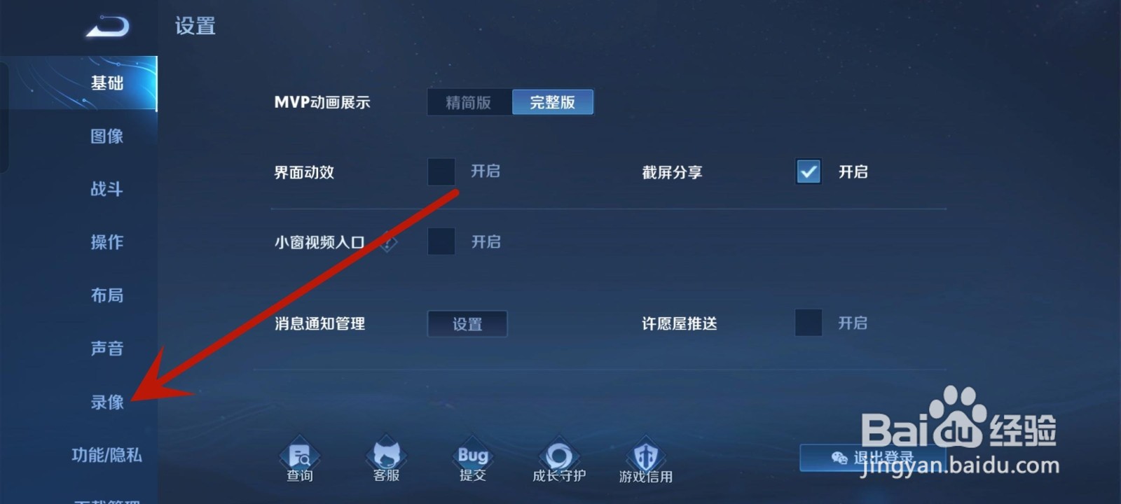 王者荣耀自动保存图片怎么关闭