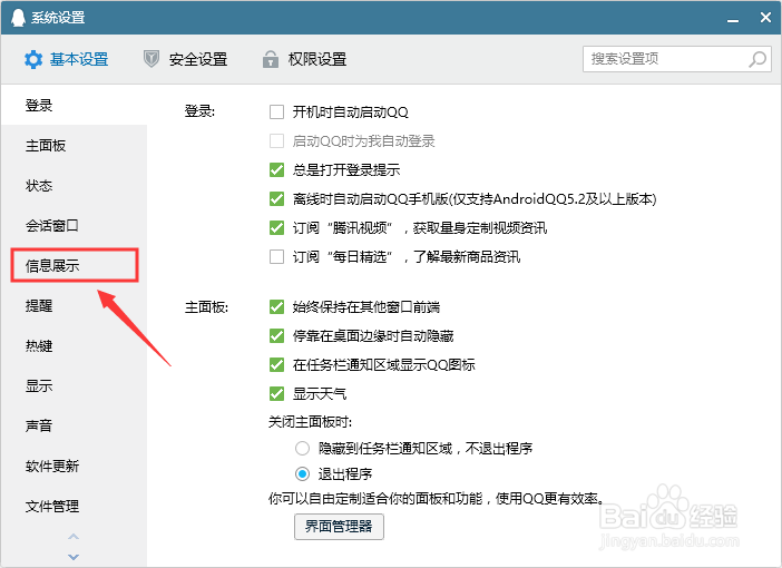 如何关闭QQ好友上线提醒