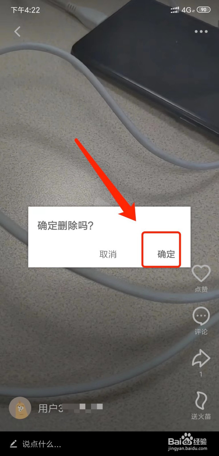 火山小视频怎么删除已发布视频