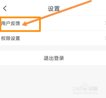 摩捷出行软件中怎么进行反馈