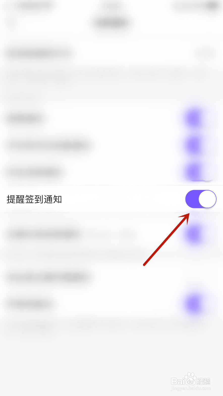 蜜逗语音怎样关闭提醒签到通知