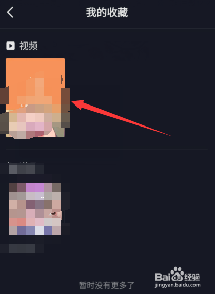 抖音收藏的视频怎么删除